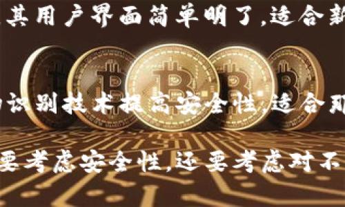 在探讨国外的加密钱包软件时，有很多值得关注的选项。以下是一些比较受欢迎的国外加密钱包软件：

### 1. **Coinbase Wallet**
Coinbase是美国最大的加密货币交易所之一，而Coinbase Wallet是其官方钱包。这款钱包支持多种加密货币，并且具有用户友好的界面，适合初学者使用。

### 2. **Exodus**
Exodus是一款多币种钱包，支持超过100种加密货币。它的桌面和移动应用都非常直观，适合喜欢在不同设备上管理加密资产的用户。此外，Exodus还内置了交易功能，用户可以在钱包内方便地交易资产。

### 3. **Trust Wallet**
Trust Wallet是由Binance（币安）收购的一款钱包。这款钱包以其强大的安全性和对ERC-20、BEP-2和BEP-20代币的支持而闻名。Trust Wallet是一个去中心化的钱包，用户可以完全控制自己的私钥。

### 4. **Ledger Live**
Ledger Live并不是传统意义上的钱包，而是Ledger硬件钱包（如Ledger Nano S和Ledger Nano X）的管理软件。它提供了强大的安全性，非常适合需要长期储存大额加密货币的用户。

### 5. **Trezor Wallet**
Trezor是另一款著名的硬件钱包，其钱包软件提供了用户友好的界面和丰富的功能，支持多种加密货币。通过USB连接到电脑或手机进行使用，提供极高的安全保障。

### 6. **Atomic Wallet**
Atomic Wallet支持超过500种加密货币，并且允许用户在钱包内进行交易。它的去中心化功能使得用户可以掌控自己的私钥，增强了安全性。

### 7. **Mycelium**
Mycelium是一款流行的比特币钱包，以其隐私保护功能和强大的安全性而著称。它还提供了高级功能，如比特币的匿名交易。

### 8. **Electrum**
Electrum是一款轻量级比特币钱包，因其速度和安全性受到用户青睐。它适合那些对技术熟悉的用户，因为它提供了许多自定义选项。

### 9. **Blockchain.com Wallet**
Blockchain.com是市场上最早的加密钱包之一，它除了提供比特币钱包外，还支持以太坊和其他代币。其用户界面简单明了，适合新手和有经验的用户。

### 10. **ZenGo**
ZenGo是一款创新的非托管钱包，采用分散式密钥管理的方式，用户无需担心私钥的丢失。它使用生物识别技术提高安全性，适合那些需要方便又安全的用户。

通过以上这些钱包，用户可以选择符合自己需求的工具来管理和交易加密货币。选择合适的钱包不仅要考虑安全性，还要考虑对不同加密货币的支持程度以及用户体验。在选择之前，不妨深入研究一下各款钱包的特点以及用户反馈。