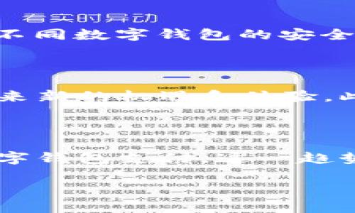 在现代社会，随着科技的发展，数字钱包的使用越来越普及，转账的方式也越来越便捷。那么，哪里可以使用数字钱包进行转账呢？本文将详细探讨这一话题。

什么是数字钱包？

数字钱包，又称电子钱包，是一种存储用户支付信息和密码的数字应用程序或平台。用户可以通过数字钱包进行在线购物、账单支付或转账等各种金融交易。常见的数字钱包包括支付宝、微信支付、Apple Pay、Google Wallet等。

数字钱包的优势

数字钱包的出现为用户带来了许多便利。首先，它允许用户在不携带现金的情况下完成交易，这在现代快节奏的生活中尤为重要。其次，数字钱包通常具备更高的安全性，通过指纹识别、面部识别或其他生物特征技术来保护用户信息。最重要的是，许多数字钱包都提供了即时转账功能，无需等待银行处理时间。

数字钱包转账的地方

那么，哪里可以使用数字钱包进行转账呢？以下是一些常见的场景：

h41. 在线购物/h4
如今，许多在线商店都支持数字钱包支付。用户只需在结账时选择相应的数字钱包，输入密码或生物识别信息，便可以轻松完成支付。这种方式不仅方便，而且还能够享受一些独家的优惠，比如返利活动。

h42. 餐厅和商超/h4
越来越多的餐厅、超市和零售店都采用了数字钱包支付。在这些地方，顾客可以通过扫描二维码或使用NFC（近场通信）功能来完成付款。这种方式省去了找零的麻烦，也是懒人经济的典型体现。

h43. 街头小摊和市场/h4
一些传统的小商贩和市场摊位也开始接受数字钱包支付，特别是在城市中。这使得消费者在路边买小吃时，可以更为便利地支付，进一步促进了小微经济的发展。

h44. 个人转账/h4
数字钱包不仅适用于商家与消费者之间的交易，还可以用于个人之间的转账。无论是分账、换钱还是给朋友转账，数字钱包都能在几秒钟内完成，省时省力。

如何选择合适的数字钱包

选择适合自己的数字钱包并不容易。首先，用户需要考虑其支持的功能。比如，有些数字钱包不仅支持转账，还可以进行投资理财、支付账单等。其次，要关注安全性，不同数字钱包的安全措施有所不同。此外，用户的日常消费习惯也会影响选择，比如常去的商家是否支持特定的数字钱包。总之，选择最适合自己需求的数字钱包，才能充分利用其优势。

未来数字钱包的发展趋势

随着区块链技术和数字货币的兴起，数字钱包的未来充满了可能性。我们可以期待数字钱包不仅能够进行传统的货币交易，还能支持加密货币支付，这将为用户带来新的机遇和体验。此外，技术的进步也将使得数字钱包的安全性更上一个台阶，用户的资金和信息会得到更好的保护。

总结

无论你是在咖啡厅购买一杯拿铁，还是在网上选择一件时尚的衣服，数字钱包都能为你提供简单、快速和安全的支付解决方案。而随着更多商家和个人开始接受数字钱包支付，这一趋势势必会不断加速。简而言之，数字钱包已经成为现代生活中不可或缺的一部分，值得每一个用户去深入了解和使用。

通过以上的介绍，希望对你了解数字钱包和其转账场景有一定帮助，享受生活中的每一次便捷交易吧！