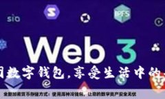 在建行使用美团数字钱包，享受生活中的每一笔