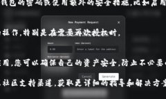 取消加密钱包授权通常涉及到关闭您在某个应用