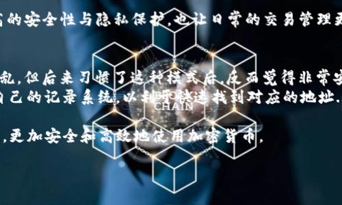 在使用TP钱包时，您可能会发现一个币种对应多个地址，这种情况其实是由区块链技术的特性和钱包的结构所决定的。我们可以详细探讨一下这个现象的原因和背后的原理。

1. 加密货币的多重地址机制
首先，了解区块链和加密货币的基本原理是至关重要的。每种加密货币在其区块链上都有独特的地址，这些地址是用户进行交易时接收和发送币的“收件箱”。而在TP钱包或其他加密钱包中，一个币种能够拥有多个地址的原因主要与“HD钱包”有关。

2. HD钱包的魅力
HD（Hierarchical Deterministic）钱包，中文翻译为分层确定性钱包，这种钱包能够通过一个主种子（种子短语）生成无数的子地址。这意味着用户在进行交易时，可以生成不同的地址来处理不同的交易，而不必重复使用同一个地址。这样做的优点是什么呢？
首先，安全性得到了提高——如果您不再使用某个地址，那么即使它被他人获得，您的其他资产仍然是安全的。其次，它增强了个人隐私，因为不是所有的交易都能被链接到同一个地址，保护了用户的交易历史...

3. 实际应用中的便利性
假设您在进行日常交易或参与活动时，可以为每一次不同的交易生成一个新的地址，避免了资金的混淆和管理的复杂性。而且，当您需要向他人显示您的地址时，您只需提供一个特定的地址，而不必泄露其他相关的交易信息，这样的好处在日常使用中体会更深。

4. 生成与管理多个地址
在TP钱包中，您可以选择生成新的地址，这通常只需简单的几步操作。每当用户需要接收资金，TP钱包会提示您选择地址，这些地址都会与您的主账户相连接。您也可以很好地管理这些地址，对其进行分类或备注，以便将来识别。

5. 资产安全与风险管理
然而，拥有多个地址也意味着用户需要对这些地址及其管理更加谨慎。尽量避免在公开场合泄露任何一个地址，或是将大量资产集中在一个地址上，因为这将增加被盗取的风险。使用多个地址的同时，保证每个地址的安全，常常使用冷钱包存储一些长期资产，这将是一个不错的选择。

6. 可能的问题与解决方案
当然，多地址管理也可能带来一些困扰，比如如何快速查询某个地址的余额或交易记录。这时，您可以利用TP钱包内置的搜索和管理功能，方便快速查看，确保即使您的地址有很多，您依然能够轻松管理每一个。

7. 小结
综上所述，TP钱包中一个币种多个地址的现象是区块链技术，尤其是HD钱包机制的自然表现。这种设计不仅提供了更高的安全性与隐私保护，也让日常的交易管理更加便捷。然而，用户仍需保持警惕，合理管理这些地址，以确保资产的安全...

8. 用户的声音：真实体验的分享
在实际使用TP钱包的过程中，许多用户纷纷提出了他们的看法。有人表示：