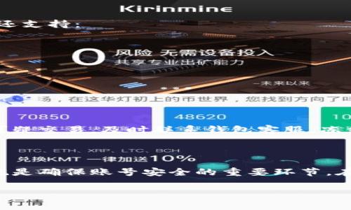 数字钱包的帐号设定过程通常相对简单，但具体步骤可能因应用程序和平台而异。以下是一般的步骤，帮助你在许多流行的数字钱包中设定帐号：

### 一、选择数字钱包

首先，你需要选择一个合适的数字钱包。常见的数字钱包包括支付宝、微信支付、PayPal、Apple Pay等。根据你的需求，例如：是否支持国际支付、是否适合在线购物等，选择最合适的一个。

### 二、下载并安装应用

在选择好数字钱包后，你需要在自己的手机或电脑上下载相应的应用。可以通过各大应用商店（如App Store或Google Play）进行搜索和下载。安装完成后，打开应用。

### 三、注册帐号

大多数数字钱包都要求用户注册帐号。通常，你需要提供一些基本信息，比如：
ul
    li手机号码或邮箱地址/li
    li设置密码/li
    li可能还需要设置安全问题/li
/ul
根据不同的应用程序，有可能会要求你验证手机号码或邮箱地址，确保账号的安全性。这一步很重要，因为它有助于防止未经授权的访问。

### 四、个人信息填写

在注册过程中，一些数字钱包可能会要求你填写个人信息，比如姓名、出生日期等。这不仅是为了核实身份，有时也是为了满足法律法规的要求。

### 五、绑定付款方式

为了能够在数字钱包中进行交易，你通常需要绑定一种或多种付款方式。常见的付款方式包括：
ul
    li银行卡（信用卡或借记卡）/li
    li其他的电子钱包/li
    li银行账户/li
/ul
绑定银行卡时，系统会要求你提供卡号、有效期、安全码等信息。为了安全起见，大部分数字钱包应用会针对付款流程提供额外的验证步骤，例如通过短信验证码。

### 六、设置安全认证

针对安全认证，数字钱包通常提供多种选项，例如：
ul
    li指纹识别/li
    li面部识别/li
    li密码或PIN码/li
/ul
启用这些安全认证功能后，即使你的设备被盗，犯罪分子也很难访问你的数字钱包。

### 七、了解功能与使用方法

设置完成后，花点时间浏览应用界面，了解各个功能。很多数字钱包不仅仅用于支付，还支持：
ul
    li转账给朋友或者家人/li
    li在线购物/li
    li管理账单和订阅/li
/ul
有条件的话，观看一些官方的视频教程，熟悉如何使用各项功能也是非常有帮助的。

### 八、定期检查与维护

为了保障你的帐号安全，建议定期检查你的交易记录，确保没有异常交易。如果发现可疑交易，及时联系钱包客服，冻结帐号以防损失。

### 结尾

总之，数字钱包的帐号设定并不复杂，但选择合适的应用、设置强密码及安全认证措施是确保账号安全的重要环节。在使用过程中，保持警惕，定期检查个人信息和交易记录，可以帮助保护你的财务安全。

希望以上信息能帮助你顺利设定数字钱包帐号，并安全使用！