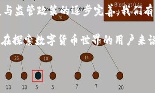 TP钱包：人民币充值的可能性与选择

在这个数字化飞速发展的时代，越来越多的人开始使用各种数字钱包进行交易，而TP钱包则成为了热门选择之一。它作为一款多功能的数字资产管理工具，吸引了广泛用户。然而，对于中国用户而言，尤其是习惯于使用人民币进行交易的用户，TP钱包是否可以充值人民币呢？

什么是TP钱包？

TP钱包，全称为“Token Pocket钱包”，是一款广泛应用于各种区块链环境下的数字资产钱包。它不仅支持多种加密货币的存储与交易，还具备去中心化应用（DApp）的访问功能。由于其操作简单、界面友好，TP钱包吸引了很多希望进入区块链世界的新手用户。

人民币充值的现状

要了解TP钱包是否能充值人民币，首先要清楚的是，TP钱包本身并不直接支持人民币充值。这是因为数字货币的本质与法币有很大的区别，而中国的监管环境也让数字货币与法币之间的转换变得复杂。

如何为TP钱包充值？

虽然TP钱包不支持直接用人民币充值，但这并不意味着我们不能为其充值。其实，用户可以通过几种间接的方式来实现这一目标：

ul
listrong通过第三方交易所：/strong用户可以先在某些交易所（如火币、币安等）用人民币购买比特币或其他数字货币，然后再将这些数字货币转入自己的TP钱包。这种方法被广泛使用，因为大部分交易所都支持人民币充值。/li
listrong友人之间转账：/strong如果朋友或家人已经拥有TP钱包并持有数字货币，可以直接请他们进行转账。此时，您可以选择以人民币补偿他们。/li
listrong线下渠道：/strong一些平台或者商家提供了可以直接用人民币购买数字货币的服务，用户可以通过这些渠道为TP钱包充值。/li
/ul

热门人民币充值选项

对于希望使用人民币进行数字资产交易的中国用户，选择合适的渠道至关重要。一些常见的方法包括：

ul
listrong交易所的人民币充值：/strong如前所述，火币和币安等交易所允许通过银行卡进行人民币充值，这让用户可以相对方便地将人民币转换为数字货币。/li
listrongP2P交易：/strong一些平台允许用户进行点对点交易，用户可以直接用人民币购买数字货币。这种形式通常较为灵活，且在某些情况下费用更低。/li
listrong线下交易：/strong虽然风险稍高，但在某些情况下，用户也可以通过线下交易来实现人民币与数字货币的交换。/li
/ul

TP钱包的优势与特点

尽管充值人民币存在一定的困难，但TP钱包本身仍然拥有许多令人称道的优势：

ul
listrong安全性：/strongTP钱包采用了多重加密技术和冷存储方案，确保用户的数字资产不易被盗取。/li
listrong多币种支持：/strong除了主流的比特币和以太坊，TP钱包还支持多种山寨币的存储和交易，用户可以自由管理自己的资产。/li
listrong用户友好：/strongTP钱包的界面设计极其简洁，适合各种熟悉程度的用户使用，其中的新手模式更是帮助了很多初次接触数字货币的用户。/li
/ul

总结与展望

那么，TP钱包是否可以充值人民币呢？答案是：直接不可以，但用户可以通过多种方式间接充入所需的数字资产。对于想要在区块链世界中一展身手的用户来说，掌握这些方法尤为重要。

总的来看，虽然现阶段由于监管环境的影响，使得人民币与数字资产之间的转换难度加大，但随着区块链技术的不断发展与监管政策的逐步完善，我们有理由相信，未来这将成为一个更为便捷的过程。

在这过程中，随着数字货币市场的不断扩大与成熟，TP钱包等工具将不断更新、升级，用户的体验也将不断提升。对于依然在探索数字货币世界的用户来说，了解TP钱包的功能和操作，无疑是打开未来数字金融大门的第一步...这，是我们所有人的共同期待。

TP钱包, 人民币充值, 数字货币, 数字资产/guanjianci