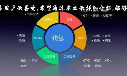 jiaotong微信钱包充值数字钱包的简单指南——轻松掌握每个步骤/jiaotong

微信钱包, 数字钱包, 充值方式, 移动支付/guanjianci

引言：数字钱包的崛起
在这个信息化、数字化飞速发展的时代，数字钱包已经成为了人们生活中不可或缺的一部分。无论是购物、转账还是日常支付，数字钱包的便捷性都让传统的现金支付显得有些“过时”了。那么，微信钱包作为众多数字钱包中的佼佼者，如何进行充值呢？本文将带你一步步了解，确保你在这个过程中不迷失...而是轻松上手！

一、微信钱包是什么？
微信钱包是一个内置于微信应用的支付工具，它可以帮助用户完成多种支付场景，无论是线上购物、线下支付，还是小额转账，统统都能搞定。而且，随着微信生态的不断扩展，越来越多的商家也开始支持微信支付，这让我们在消费时更加方便。

二、为啥要给微信钱包充值？
很多人可能会问：“微信钱包不可以直接绑定银行卡吗？为什么还需要充值？”其实，这个问题很简单。虽然你可以用银行卡直接支付，但有时候我们希望能更快速地完成交易，而预先充值到微信钱包里，可以让你在支付时更为便捷，不用频繁输入银行卡信息，更不容易出现交易失败的尴尬...

三、微信钱包充值的基本步骤
现在，让我们来看看具体的充值步骤，这一切其实都很简单。以下是详细的操作流程，你准备好了吗？

h43.1 登录微信/h4
首先，打开你的微信应用，如果你还未登录，请输入你的微信号和密码，确认登录。确保你已经注册了微信账号，不然你就需要先注册...这可是基础哦！

h43.2 进入钱包页面/h4
登录后，在主界面上下滑，找到“我”这个选项，点击进入。然后，找到“支付”—这是每个微信用户的“战斗基地”！接下来，点击“钱包”，进入微信钱包的世界...

h43.3 选择充值方式/h4
在钱包页面，你会看到“余额”选项，旁边有一个充值的按钮。点击进入，你会发现微信提供了多种充值方式，例如：银行卡充值、信用卡充值或者通过微信零钱充值等。选择你最方便的一种，进入接下来的步骤！

h43.4 输入充值金额/h4
根据自己的需要，输入想要充值的金额。这里提供的金额不少于微信规定的最低充值金额，一般来说，一次可以充值的上限在几千元左右...这要看你的具体银行卡限额。

h43.5 确认并支付/h4
填写好金额后，系统会提示你确认充值信息。确认无误后，点击“确认支付”，接着按照系统提示输入支付密码。如果绑定了指纹识别或面容识别，那就方便了...只需要用手指轻轻一放，你的充值就完成啦！

四、充值失败的原因及解决办法
有时候，即使我们操作得当，充值也可能会出现问题。别担心，常见的充值失败原因相对简单！

h44.1 银行卡绑定问题/h4
如果你的银行卡绑定出现问题，可能会导致充值失败。检查银行卡信息是否正确，确保没有过期...等细节问题。

h44.2 网络问题/h4
有时候，网络不稳定也会造成充值失败。试着换一个Wi-Fi或者移动数据，重新尝试。嘿，有时候就需要一点小运气...对吧？

h44.3 系统问题/h4
在某些特殊时期，比如节假日或者系统升级期间，微信可能会出现小问题。这个时候，耐心等待一会儿，再去尝试充值，通常能够顺利完成。

五、充值后如何使用微信钱包?
充值完毕，你的钱包安全又充盈，这时候你最想知道的是：“我该如何使用我的微信钱包？”别急，下面的内容将为你揭示这一切！

h45.1 在线购物/h4
在你喜欢的电商平台上购物时，选择“微信支付”作为支付方式，输入密码确认后，你就可以轻松绕过多重验证，快速完成支付...这就是数字钱包的魅力所在！

h45.2 线下扫码支付/h4
在餐馆、商店或者任何支持微信支付的商户，你只需打开微信，扫描 QR 码进行支付。当看到“支付成功”的信息时...心情无比美丽，再也不怕排队等候了！

h45.3 转账给朋友/h4
有时候，你可能需要将账单分摊给朋友。通过微信钱包，你可以轻松地转账给他，只需输入金额，点击“转账”即可...转账无需太多繁琐步骤，友谊的小船随时欢迎！

六、总结：数字化支付的未来
数字钱包的方便与快捷，正在不断改变着我们的消费习惯...而微信钱包作为其中的佼佼者，凭借其强大的功能、便捷的付款方式，深受众多用户的喜爱。希望通过本文的详细介绍，能够帮助你顺利进行微信钱包的充值，让你的每一笔交易都变得无比高效！

附录：使用微信钱包的小贴士
1. 定期检查绑定的银行卡，确保信息的更新。br/
2. 开通微信安全保护功能，提高账户安全性。br/
3. 定期更换支付密码，防止信息泄露。br/
4. 及时反馈充值问题，微信客服会给出合理解决方案。

如此一来，你就可以无忧无虑地享受数字支付所带来的便捷生活啦！什么时候想要充值，随时都可以上手...用微信钱包，享受生活的乐趣！