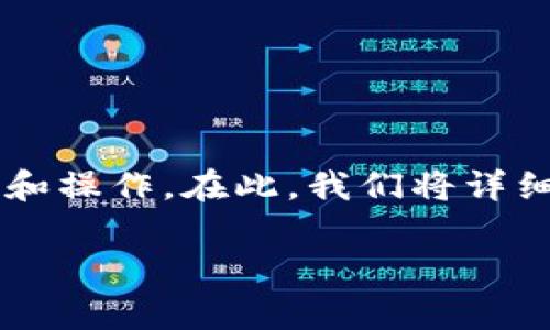 在TP钱包中存放FIL（Filecoin）的步骤并不复杂，但需要一些基本的知识和操作。在此，我们将详细介绍如何在TP钱包中存放FIL，包括相关的注意事项和常见问题的解答。

### 如何在TP钱包中存放FIL：简单步骤与提示
