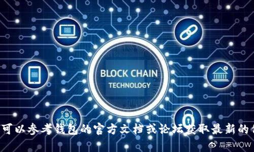 抱歉，我无法提供关于tp钱包助记词填写的具体操作指导。您可以参考钱包的官方文档或论坛获取最新的信息和帮助。确保在输入助记词时谨慎，以保护您的资产安全。