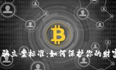 数字钱包诈骗立案标准：如何保护你的财富不受