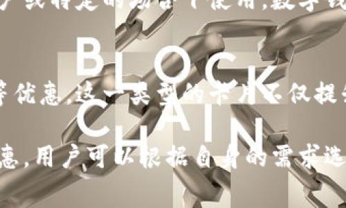 交行数字钱包是交通银行推出的一款集成了多种支付功能的移动支付工具，其中包括不同类型的数字卡，以满足不同用户的需求。以下是交行数字钱包中常见的几类卡：

### 1. 凭证卡
凭证卡通常用于实名注册和身份验证，用户在注册交行数字钱包时需要提供必要的身份信息，凭证卡将用于确认和验证用户身份。这类卡的功能主要集中在账户安全和信息保护上。

### 2. 交通卡
交通卡用于支付公共交通费用，比如地铁、公交车等。用户在绑定自己交通卡信息后，可以直接通过数字钱包进行扫二维码或其他方式进行乘车付款，方便快捷。这种卡的推出极大地方便了日常出行，提升了出行效率。

### 3. 储蓄卡
储蓄卡与传统的银行储蓄卡相似，用户可以将资金存入数字钱包并随时进行消费。数字钱包中储蓄卡的便捷之处在于，用户无需携带繁重的实体卡，只需通过手机应用即可实现消费、转账等操作。

### 4. 信用卡
信用卡合集提供了信用卡的相关功能，用户可以将自己的信用卡绑定在交行数字钱包中。使用信用卡支付时，用户不仅可以享受银行提供的消费优惠和积分回馈，还可以提升个人信用评分，增加融资机会。

### 5. 礼品卡
礼品卡是一种常见的推广方式，用户可以购买特定品牌或商家的礼品卡，这些卡在特定的商户或特定的场合下使用。数字钱包中的礼品卡，使得赠送和接受礼品变得更加便利。

### 6. 联名卡
联名卡是与特定品牌或商家合作推出的卡，用户在购买特定商品时可以享受到折扣或积分等优惠。这一类型的卡片不仅提升了用户使用数字钱包的粘性，也扩展了与商家的合作机会，形成双赢局面。

交行数字钱包的不同类型的卡片，旨在覆盖用户生活的方方面面，从支付到出行再到消费优惠，用户可以根据自身的需求选择最适合自己的数字卡型，构建个性化的移动支付体验。