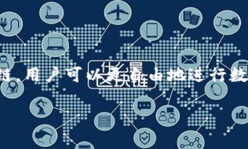 在TP钱包PC端中添加链是一个非常重要的操作，确保用户能够方便地管理不同区块链上的资产。下面是详细的步骤和说明。

什么是TP钱包？
TP钱包（TokenPocket）是一款多链钱包，支持多种数字资产的存储、交易和管理。由于其支持多条链，可以为用户提供更为广泛的操作选择。无论是以太坊、波卡，还是币安智能链，TP钱包都能给用户带来便利。

添加链的必要性
区块链技术的多样性意味着有许多不同的链与其生态系统。资产在不同链之间流动，因此能够添加和管理多个链是使用数字钱包的关键。用户可能在不同的区块链上持有不同的代币和资产，那么如何在TP钱包中添加这些链，就显得尤为重要了。

如何在TP钱包PC端添加链
下面是详细的添加链的步骤，包括一些小提示，帮助用户顺利完成此项操作。

步骤一：打开TP钱包PC端
首先，你需要登录到TP钱包的PC端。确保你已成功安装并运行钱包。登录后，你将看到主界面，其中包含你的钱包余额和资产信息。

步骤二：找到添加链的选项
在主界面的功能菜单中查找“资产管理”或“链管理”按钮。一般情况下，这个选项会很明显，但如果你找不到，可以查看帮助文件或社区支持来获取指导。

步骤三：选择要添加的链
点击“添加链”后，你将看到一个列表，显示可添加的链。通常这里包括了许多流行的区块链，比如以太坊、币安链、Polygon等。选择你需要添加的区块链，点击确认。

步骤四：配置链的相关信息
当你选择链后，可能需要手动输入一些链的配置信息，包括：
ul
    li链名称/li
    li链ID/li
    liRPC节点/li
    li区块浏览器链接/li
/ul
如果不确定这些信息，可以通过网上搜索获取或查阅官方文档。/li

步骤五：确认添加
所有信息确认无误后，点击“添加”或类似的按钮，完成链的添加。如果成功，你将在钱包的资产列表中看到刚添加的链。

常见问题及解决办法
在添加链的过程中，你可能会遇到一些常见问题:
ul
    listrong信息不正确/strong：确保你复制的信息没有错误，包括RPC链接和区块浏览器链接。/li
    listrong无法连接到链/strong：这可能是网络问题，检查你的网络连接是否稳定。/li
    listrong链已存在/strong：如果你已经添加了这个链，系统会给出提示，你可以直接选择它进行管理。/li
/ul

结语
在TP钱包PC端添加链虽然看似复杂，但只要遵循上述步骤，就可以轻松实现这一目标。通过有效地管理多条链，用户可以更自由地进行数字资产的操作，这对于投资者和区块链爱好者来说都至关重要。

希望以上内容对你有所帮助，如果有其他任何疑问，欢迎随时问我！