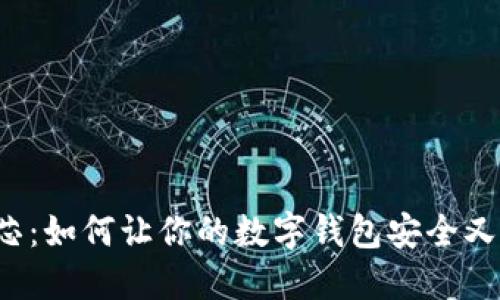 中国芯：如何让你的数字钱包安全又智能？