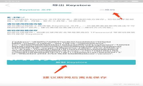 区块链钱包的图示通常涉及几个关键元素，以帮助如何安全地存储和管理他们的数字货币。虽然我无法直接提供图像，但可以指导您如何设计这样的图示。

### 区块链钱包图示设计要素

#### 1. 钱包界面
- **钱包地址**: 显示二维码和一组字母数字组合，代表唯一的钱包地址。
- **余额展示**: 清晰地显示当前余额及其对应的法定货币价值。

#### 2. 加密安全
- **私钥和公钥**: 用图标或图形表示，强调私钥的保密性和公钥的分享性。例如，可以用锁和钥匙的图案。
- **备份提示**: 显示如何安全备份钱包的信息。可用云图标或硬盘图标表示。

#### 3. 交易过程
- **发送与接收**: 使用箭头显示发送和接收比特币或其他数字资产的步骤。
- **确认过程**: 指出区块链确认所需的时间，例如，1个确认、3个确认等。

#### 4. 用户体验
- **友好的用户界面**: 色彩鲜明且易于导航的设计，包含如何选择网络、输入地址、和确认交易等步骤。

### 制作步骤
1. **选择设计工具**: 您可以使用像Adobe Illustrator、Canva或Figma这样的设计工具来创建图示。
2. **构建草图**: 先在纸上或数字画板上草拟出您想要的设计。
3. **实现美观与功能**: 确保图示不仅美观，而且易于理解，突出每个部分的功能。
4. **使用清晰的标签**: 在每个部分添加注释或标签，帮助用户更好地理解每个元素。

### 结语
通过这些元素的结合，您可以设计一个既富有信息量又吸引眼球的区块链钱包图示。这不仅能够帮助初学者理解区块链和钱包的工作原理，还能吸引关注和提高用户的使用体验。希望这些建议能够帮助您的一切创作！