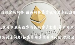 在这种情况下，您可以尝试以下步骤来解决数字