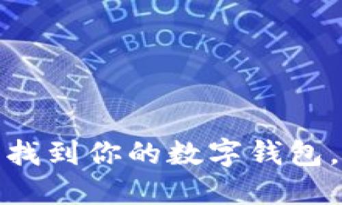 在加密空间里：找到你的数字钱包，掌控资产未来！