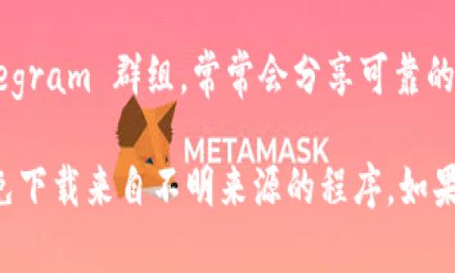 我无法直接提供下载链接或特定的应用程序下载位置。不过，您可以通过以下方式寻找 TP 钱包的下载链接：

1. **官方网站**：通常，最安全的方式是访问 TP 钱包的官方网站，那里一般会有最新的下载链接。

2. **应用商店**：如果您使用的是智能手机，可以在 Apple App Store 或 Google Play Store 搜索“TP 钱包”进行下载。

3. **社区和论坛**：区块链相关的社区，如 Reddit 或 Telegram 群组，常常会分享可靠的下载信息和用户评价。

请确保在下载和使用任何钱包应用时，始终关注安全性，避免下载来自不明来源的程序。如果需要查找具体的信息，可以提供更多详情，我会尽力帮助您。