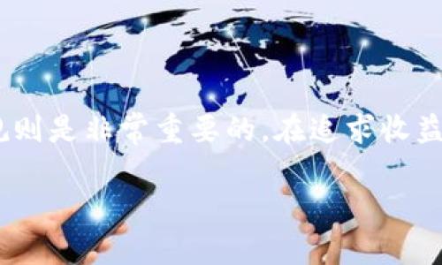 关于“TP钱包空投的币”这个话题，确实是目前加密货币领域中的一个热议话题。有很多投资者和加密货币用户对空投这种方式的了解不够深入，甚至对其产生了误解。

下面我将详细介绍TP钱包的空投机制、如何参与、以及潜在的风险和应注意的事项，希望能帮助大家更好地理解这个话题。

什么是TP钱包？
首先，TP钱包（TokenPocket）是一个多链的数字资产钱包，支持多种类型的币种和链，包括ERC20、TRC20、BSC等。用户可以通过TP钱包来存储、管理和交易他们的数字资产。同时，TP钱包还集成了去中心化应用（DApp），让用户可以方便地参与各类DeFi项目、NFT交易等。

空投的概念
空投（Airdrop）是指在区块链和加密货币领域，为了推广某个新项目或提高社区活跃度，项目方将代币免费发送给符合条件的用户。一般来说，参与空投的用户需要持有某种特定的加密货币、完成一些任务（例如关注社交媒体、加入群聊等），或者在特定时间内使用某个钱包。空投作为一种营销手段，不仅为项目方带来了流量，也让用户有机会尝试新项目，甚至获得潜在的利润。

TP钱包的空投活动
TP钱包不时会推出一些空投活动，以吸引用户使用其钱包和DApp。例如，某些新项目在上市前，会选择通过TP钱包进行空投，以鼓励用户下载安装这个钱包并使用其服务。在这些活动中，用户可能需要完成某些简单的任务，比如转发推文、参与社群讨论等。

如何参与TP钱包空投？
参与TP钱包的空投并不复杂，下面是一些一般性的步骤：
ol
    listrong下载并安装TP钱包：/strong确保你有TP钱包的最新版本，这可以在官方网站或应用商店中找到。/li
    listrong关注官方渠道：/strong关注TP钱包的官方社交媒体，如Twitter和Telegram，以便及时获取最新的空投信息。/li
    listrong完成空投要求：/strong每个空投活动可能都有不同的参与要求，通常包括分享、评论、点赞或转发等。在参与之前，务必仔细阅读活动规则。/li
    listrong确认钱包地址：/strong在参加空投活动时，确保你提供的TP钱包地址正确无误，这样你才能在活动结束后收到代币。/li
/ol

潜在的风险
尽管空投活动看似是一个“零成本”的机会，但参与时仍需谨慎。以下是一些需注意的风险：
ul
    listrong信息安全：/strong有些空投活动可能是诈骗，试图盗取用户的私钥或其他敏感信息。在参与时，请务必确认活动的真实性，并避免在不靠谱的平台上提供个人信息。/li
    listrong市场波动：/strong即使你成功获得了空投的代币，其价值也可能会受到市场行情的影响，导致代币贬值。因此，切勿盲目投资，还需做好市场研究。/li
    listrong参与费用：/strong一些空投可能会要求用户支付手续费或其他费用，这在实际操作中也要有所考虑。/li
/ul

总结
通过TP钱包参与空投活动可以让用户获得新币种的机会，但同时也需保持理性，避免成为诈骗的受害者。在这个快速发展的加密货币市场中，了解每个项目的背景和空投的规则是非常重要的。在追求收益的同时，更要注重保护自己的资金安全。如果你对TP钱包的空投活动还有其他疑问，欢迎在评论区留言，我们可以一起讨论！

如此一来，我希望通过这一段对TP钱包及其空投的详细介绍，让大家更加了解这个话题。在未来，无论你是投资还是参与社区活动，都能够更加理智和有信息依据地作出决策。