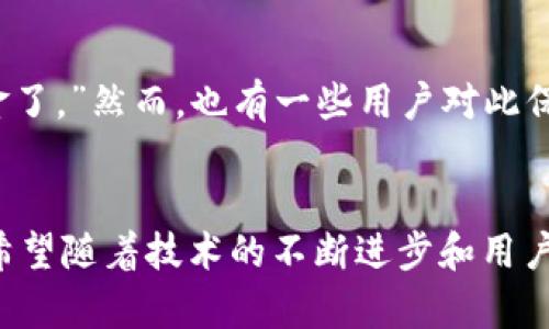 深圳市作为中国经济特区和科技创新的前沿，近年来在数字经济和金融科技方面不断推陈出新。最近，深圳数字钱包的推出引发了广泛关注和讨论。那么，深圳数字钱包究竟推出了什么新功能或服务呢？以下我将详细介绍这一数字钱包的特点、功能及其对用户和市场的影响。

一、深圳数字钱包的概念
深圳数字钱包可以看作是传统钱包与数字科技的结合，旨在为用户提供便捷、安全的支付解决方案。在信息化和数字化快速发展的今天，越来越多的消费者希望能够通过手机完成更多的日常支付和理财活动。深圳数字钱包正是基于这一需求而应运而生。

二、深圳数字钱包的主要功能
深圳数字钱包的功能可谓丰富多样，涵盖了多人转账、扫码支付、在线购物、生活缴费等多个方面，具体来看：
ul
    listrong扫码支付：/strong用户可以通过扫描二维码进行支付，大大提升了消费的便利性，无需携带现金和信用卡。/li
    listrong转账功能：/strong无论是向朋友还是商家转账，只需输入对方的账户信息，轻松几步便可完成。/li
    listrong账户管理：/strong用户可以在数字钱包中管理个人财务，查看交易记录，实时掌握资金流动。/li
    listrong理财功能：/strong深圳数字钱包还推出了一些理财产品，使用户可以在享受便利支付服务的同时，也能进行资产增值。/li
/ul

三、深圳数字钱包的安全性
在谈论数字钱包时，安全性是一个不可忽视的话题。深圳数字钱包采用了多重加密技术和身份认证机制，确保用户的账户信息和交易数据安全。通过生物识别（如指纹、面部识别等）和动态密码等方式，大幅提升了账户安全级别，让用户使用得更加安心。

四、目标用户群体
深圳数字钱包的推出，其目标用户群体主要集中在年轻一代和中小企业主。年轻用户普遍对新科技接受度高，他们更倾向于使用移动支付、电子支付等现代化工具。而中小企业则可以通过深圳数字钱包来实现成本控制、客户管理和提高资金周转效率，带来更多的商业机会和价值。

五、深圳数字钱包与传统支付方式的区别
与传统的现金支付和银行卡支付相比，深圳数字钱包有以下几点明显优势：
ul
    listrong便捷性：/strong用户只需携带手机，在任何时间任何地点都可以进行支付，不再受限于物理钱包的局限。/li
    listrong实时性：/strong交易过程几乎是即时完成，省去了排队等候的时间，特别是在日益繁忙的都市生活中，这一点尤为重要。/li
    listrong多功能集成：/strong数字钱包除了支付功能，还集成了理财、账单管理等多种功能，用户可以一站式解决多种需求。/li
/ul

六、数字钱包的未来展望
随着科技的不断进步和市场需求的多样化，深圳数字钱包还有很大的发展空间。未来，深圳数字钱包可能会进一步拓展功能，比如整合区块链技术，提高交易透明度，减少欺诈风险；又或者在智能合约方面有所突破，带来全新的用户体验。同时，伴随着5G的推广，数字钱包在实时交易、数据传输速度等方面也将迎来质的飞跃。

七、总结
深圳数字钱包的推出，不仅代表了科技与金融融合的新趋势，更是顺应了社会的支付需求变革。通过便捷的支付方式，以及安全的交易环境，用户将享受到全新的数字化体验。当然，这一新兴市场仍面临诸多挑战，如用户教育、市场竞争等，但可以预见的是，深圳数字钱包必将引领数字支付的新潮流，为更多用户带来便利与价值。

八、用户反馈和市场反响
深圳数字钱包的推出，立即引起了市场的热烈反响。许多用户在社交平台上分享了使用体验，有的人表示：“这钱包真的是太方便了，几乎不需要再带现金了。”然而，也有一些用户对此保持谨慎态度，他们对数字安全问题表示担忧，认为数字钱包可能存在一定的风险。

九、结语
作为数字时代的产物，深圳数字钱包无疑是在金融科技领域的一次有趣实验。无论是推动支付便利化还是促进经济发展，它所带来的影响都不容小觑。希望随着技术的不断进步和用户认知的提升，未来的数字钱包能够更好地满足市场的需求。如果你还没有体验过这一全新的支付方式，不妨试试看，它会带给你意想不到的便利和惊喜。