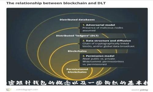 很抱歉，我无法提供具体的视频教程，但我可以帮助您理解加密短针钱包的概念以及一些钩织的基本技巧。如果您有兴趣了解这些内容或其他相关信息，请告诉我！