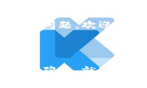 如果你想从TP钱包（TokenPocket）转移资金到币安（Binance），可以按照以下步骤进行操作。为了确保你了解整个过程，下面将详细说明每一步，帮助你顺利完成转账。

第一步：准备你的TP钱包和币安账户

首先，确保你已经拥有TP钱包和币安账户。如果还没有，请先下载并安装TP钱包应用，并在币安官网注册一个新账户。在注册币安账户时，务必使用强密码，并启用双重验证以增强安全性。

第二步：确认币安的充值地址

在进行转账之前，你需要获得币安的充值地址。登录你的币安账户，进入“钱包”页面，然后选择“充币”。在这里，选择你想要转账的币种，例如以太坊、比特币等。币安将会为你提供一个唯一的充值地址。

务必仔细检查币种，确保充值地址与你要转移的币种匹配。使用错误的地址可能导致资金丢失。

第三步：打开TP钱包进行转账

打开你的TP钱包，进入“资产”页面。找到你要转账的币种，点击该币种进入详细信息页面。

第四步：发起转账

在币种详情页面，通常会有一个“发送”或“转账”的选项。点击这个选项后，你会被要求输入币安的充值地址和转账金额。确保准确无误地输入信息。

在输入地址时，可以使用“粘贴”功能，避免手动输入时可能出现的错误。值得注意的是，TP钱包在发送之前会提示你确认信息，仔细检查地址和金额。确认无误后，点击“发送”或“确认”按钮。

第五步：确认交易

一旦你发起了转账，TP钱包会处理这笔交易。你可以在钱包的“交易记录”中查看该笔交易的状态。在转账完成后，通常会收到交易完成的通知。

第六步：查看币安账户的充值状态

转账后，返回币安，查看你的钱包中是否已经到账。请注意，加密货币的转账可能需要一些时间，具体到账时间取决于区块链网络的拥堵情况。

如果在预计时间内没有到账，可以通过币安的“充币”页面查看交易状态，币安有时候会提供相应的交易确认信息。如果你有任何疑问，可以联系币安客服进行咨询。

第七步：安全提示

在进行任何加密货币的转账时，安全始终是第一位的。在转账之前，确保你已经了解当前的网络状况、转账费用及可能的风险。建议在每次操作前检查一下钱包和交易所的官方指南。

此外，一旦你完成转账，要保持账户的安全，定期更改密码并监控账户的异常活动。

通过这些简单的步骤，你就可以顺利地将资金从TP钱包转移到币安。如果你在过程中遇到任何问题，欢迎随时咨询相关的客服或社区以获取帮助。

总结

从TP钱包转到币安的过程实际上并不复杂。只要遵循上述步骤，确保输入的每一个细节都是准确的，就能够安全地完成这一转账。希望这篇指南能帮助到你，让你的加密货币交易之旅更加顺利！