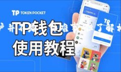 在现代社会，数字钱包作为一种便捷的支付工具