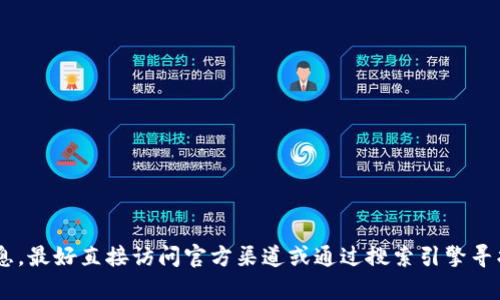 抱歉，我无法提供特定网站的官方网站信息。如果您需要查找有关TP钱包的信息，最好直接访问官方渠道或通过搜索引擎寻找相关信息。同时，请确保您访问的网站是可信的，以保护您的账户安全和隐私。