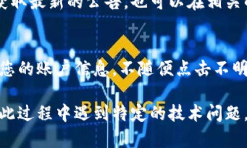 查找您注册的数字钱包通常会涉及几个步骤，具体取决于您使用的钱包类型和平台。以下是一些常见的方法来查找和访问您的数字钱包：

1. 确认注册的信息
首先，您应该回顾一下您在注册数字钱包时所使用的信息，例如电子邮件地址或手机号码。这些信息通常是与您钱包账户关联的，因此可以帮助您快速找到相关链接或登录页面。

2. 找到官方网站
确保访问数字钱包的官方网站，避免通过不明链接或搜索引擎直接点击，由于安全原因，假冒的网站可能会出现。确认网站的安全性，检查网址是否以“https”开头。

3. 登录您的账户
使用您注册时的电子邮件或手机号码和密码登录。如果您忘记了密码，几乎所有的数字钱包服务都提供“忘记密码”的选项，可以通过您登记的电子邮件或手机进行密码重置。

4. 查看账户信息
成功登录后，您可以在帐户页面中查看所有与钱包有关的信息。通常包括您的账户余额、交易历史和其他设置。请确保您了解自己的账户设置和安全选项，根据需要进行调整。

5. 联系客服
如果您在查找或登录您的数字钱包方面遇到问题，不妨联系钱包提供商的客服团队，通常他们可以提供实时帮助，帮助您找回账户或解决问题。

6. 参考指南和教程
大多数数字钱包都有用户指南或者常见问题解答（FAQ）页面，可以提供额外的帮助和技巧，帮助您更好地使用钱包和查看相关信息。

7. 使用社交媒体和社区
许多数字钱包公司在社交媒体上都有官方账号，您可以查看他们的动态获取最新的公告，也可以在相关的论坛或社区发问，可能会得到其他用户的帮助和建议。

8. 安全性和隐私
在查找和使用数字钱包的过程中，请务必注意安全和隐私。不向他人泄露您的账户信息，不随便点击不明链接，确保您的数字资产安全。

检查完以上步骤后，您应该能够成功找到并访问您的数字钱包。如果您在此过程中遇到特定的技术问题，建议您提供更多的信息，这样我可以为您提供更具体的解决方案。