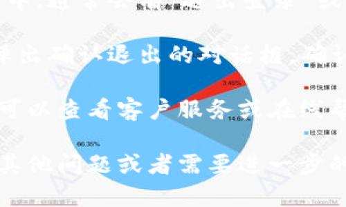 要在TP钱包中退出登录，可以按照以下步骤操作：

1. **打开TP钱包应用**：首先，确保你已经在你的手机上打开了TP钱包。

2. **进入钱包首页**：在应用加载完成后，你会看到钱包的主界面。

3. **访问设置或个人中心**：在主界面的右上角，通常会有一个“设置”或“个人中心”的图标，点击进入。

4. **找到退出登录选项**：在设置菜单中，通常会有“退出登录”或“账户管理”这样的选项。点击这一选项。

5. **确认退出**：有些情况下，系统会弹出确认退出的对话框，确认后，你就成功退出了TP钱包。

如果以上步骤在你的版本中有所不同，可以查看客户服务或在线帮助部分，获取最新的退出登录方法。

希望这个指南对你有所帮助！如果你有其他问题或者需要进一步的帮助，欢迎随时提问。