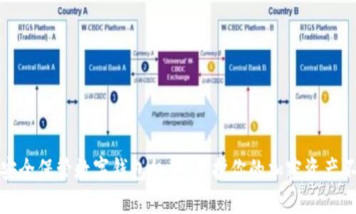 如何安全保管数字钱包私钥：保护你的加密资产不被盗