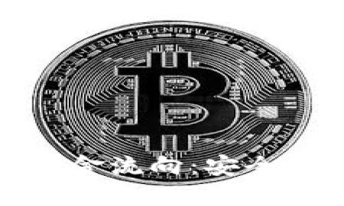 揭秘数字货币钱包资金流向：安全性与隐私的对立之战