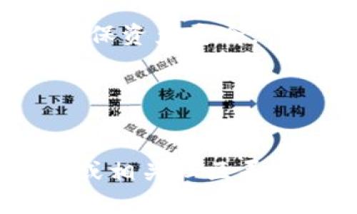 安装TP钱包（TokenPocket）中的谷歌插件可以帮助你更便捷地使用DApp（去中心化应用），但具体安装步骤视不同平台和设备而异。以下是一般的指南，帮助你完成谷歌插件的安装。

### 安装TP钱包中的谷歌插件步骤

#### 1. 下载并安装TP钱包
首先，你需要在你的设备上下载并安装TP钱包。如果你是使用手机，可以在App Store（iOS）或Google Play（Android）中搜索“TokenPocket”进行下载。如果是使用电脑，请访问TokenPocket的官方网站，根据你的操作系统下载相应版本的TP钱包。

#### 2. 打开TP钱包
安装完成后，打开TP钱包应用。若你是首次使用，将需要创建一个新钱包或导入已有钱包。

#### 3. 登录到你的钱包
使用你的助记词或私钥登录到你的TP钱包。如果你使用的是新钱包，则会直接引导你进入应用界面。

#### 4. 进入插件管理
在TP钱包的主界面，寻找“设置”或“插件”的选项。一般而言，插件管理会在设置界面中，帮助用户安装和管理各种插件。

#### 5. 搜索谷歌插件
在插件管理界面，你通常会看到一个“搜索”框。在此处输入“Google”或相应插件的名称，然后点击搜索。在搜索结果中找到谷歌插件，并选择安装。

#### 6. 安装插件
点击“安装”按钮，等待插件下载并安装完成。完成后，你可能需要进行一些简单的配置，比如登录谷歌账户或授权TP钱包访问某些功能。

#### 7. 使用谷歌插件
安装完成后，返回TP钱包界面，你应该会在插件列表中看到谷歌插件。点击进入，你就可以开始使用谷歌相关的功能，比如访问分布式应用（DApps）的界面，进行交易等。

### 注意事项
在安装插件时，请确保只从可信任的来源进行下载，以避免安全隐患。同时，要妥善保管你的钱包助记词和私钥，以确保资产安全。

### 结语
通过上述步骤，你应该能够轻松地在TP钱包中安装谷歌插件，享受更加便捷和高效的加密资产管理体验。

希望这些步骤能帮助你顺利安装谷歌插件，如果你在过程中遇到任何问题，建议访问TokenPocket的官方帮助文档或相关社区寻求支持。