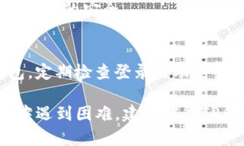 要查询TP钱包（Trust Wallet）在哪些地方登录，可以按照以下步骤进行：

步骤一：打开TP钱包应用
首先，你需要在手机上打开TP钱包应用程序。如果你还没有安装该应用，确保前往官方应用商店进行下载和安装。

步骤二：进入设置
在应用主页，找到右下角的设置图标。这通常是一个齿轮形状的图标，点击进入设置界面。

步骤三：查看安全与隐私
在设置菜单中，寻找与安全相关的选项。具体来说，可能会有一个“安全与隐私”或者“账户”这样的选项，点击进入。

步骤四：查询登录设备或活动
在安全或账户设置中，查看是否有“登录活动”或者“设备管理”的选项。有些钱包应用会提供你最近登录的设备、IP地址等信息，帮助你了解账户的访问情况。

步骤五：退出不明设备
如果你发现有任何不明设备的话，建议立即退出或更改密码，确保账户的安全。

安全提示
始终确保使用强密码和双重身份验证等方法来保护你的数字钱包。定期检查登录活动是维护安全的一部分。

以上步骤帮助你了解如何查询TP钱包的登录活动。若在执行步骤中遇到困难，建议前往TP钱包的官方支持页面或社区寻求进一步帮助。
