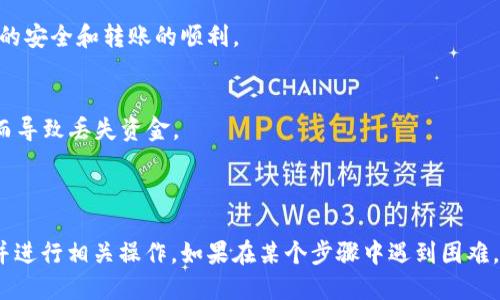 要将 NEAR 添加到 TP 钱包，您可以按照以下步骤进行操作：

### 步骤 1: 安装 TP 钱包
如果还没有安装 TP 钱包，请先前往官方应用商店（如 Apple App Store 或 Google Play Store）下载并安装 TP 钱包。

### 步骤 2: 创建或导入钱包
打开 TP 钱包应用，您可以选择创建新钱包或者导入已有的钱包。如果您以往使用过其他钱包，可以选择导入功能。

### 步骤 3: 添加 NEAR 加密货币
在 TP 钱包中添加 NEAR 的步骤如下：

1. **打开 TP 钱包**：确保您已经成功登录到您的钱包。
2. **点击“添加资产”**：一般来说，您会在主界面上看到一个“添加资产”或“管理资产”的选项。
3. **搜索 NEAR**：在适用的搜索框中输入“NEAR”，系统会显示该加密货币的相关信息。
4. **选择 NEAR**：点击 NEAR，进入资产详情页面，通常会有“添加”或“启用”按钮。
5. **确认操作**：系统可能会要求您确认添加该资产，您只需按照提示完成确认。

### 步骤 4: 接收 NEAR
要接收 NEAR，您可以使用您的钱包地址：
1. **获取钱包地址**：在您的 TP 钱包主界面，通常会显示您的钱包地址。可以选择“接收”选项查看或复制您的 NEAR 钱包地址。
2. **发送 NEAR**：从其他钱包或交易所发送 NEAR 至您在 TP 钱包中的地址，确认交易信息无误后提交即可。

### 步骤 5: 查看交易记录
在 TP 钱包中，您可以随时查看 NEAR 的交易记录，确保资产的安全和转账的顺利。

### 注意事项
- 确保您使用的是正确的 NEAR 钱包地址，避免因地址错误而导致丢失资金。
- 定期备份您的钱包恢复词，以防丢失访问权限。
- 选择可信赖的交易所进行 NEAR 的买卖操作。

按照以上步骤，您应该能够成功地将 NEAR 添加到 TP 钱包并进行相关操作。如果在某个步骤中遇到困难，可以参考 TP 钱包的官方帮助文档或社区支持获取更多信息。