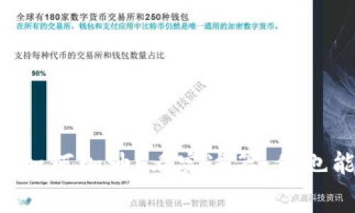 数字钱包消费红包如何加油？看完这篇，你也能成为“红包达人”！
