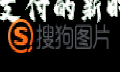 ToPay钱包支付：解锁数字支付的新时代，与你的生活无缝连接！