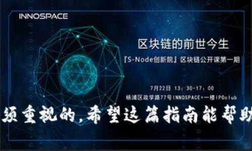 创建数字钱包账户的步骤及注意事项如下：

### 1. 选择一个数字钱包平台
在创建数字钱包账户之前，首先需要选择一个可靠的数字钱包平台。市场上有很多种数字钱包，例如：
- **Coinbase**：非常适合初学者，界面友好。
- **Binance**：提供多种加密资产交易的功能，适合更有经验的用户。
- **PayPal**：最新加入加密货币的支持，适合普通消费者。

### 2. 注册账户
一旦选择了合适的平台，您就可以开始注册了。通常需要提供以下信息：
- **电子邮件地址**：作为账户的主要联系信息。
- **密码**：设置一个强密码，最好是字母、数字及特殊符号的组合。
- **身份验证**：一些平台可能需要您提供身份证明文件，例如驾驶执照或护照，以遵循反洗钱法规。

### 3. 安全设置
安全性在数字钱包中是至关重要的，因此：
- **启用双重验证**：增加额外的安全层。
- **使用强密码**：避免使用容易被猜到的密码。

### 4. 添加支付方式
为了在数字钱包中存入资金，您通常需要提供支付方式：
- **银行账户**：通过银行转账存入或提取资金。
- **信用卡**：快速购买加密货币，但可能会收取手续费。
- **其他选项**：一些平台允许使用礼品卡或其他电子支付方式。

### 5. 启动数字钱包
一旦设置完账户并连接支付方式，您就可以开始使用数字钱包了。您可以进行以下操作：
- **存入资金**：将法定货币转换为加密货币。
- **发送和接收加密货币**：利用钱包地址进行转账。
- **交易**：购买或交易不同的加密资产。

### 6. 管理与维护
数字钱包的管理并不仅限于初始注册和资金的存入：
- 定期更新安全设置。
- 监测账户活动以防止欺诈。
- 了解市场动态，以做出明智的投资决策。

### 结尾提示
创建数字钱包账户的过程其实相对简单，但安全性和责任心是你必须重视的。希望这篇指南能帮助你顺利创建数字钱包账户！如果你有任何其他问题，欢迎随时咨询。