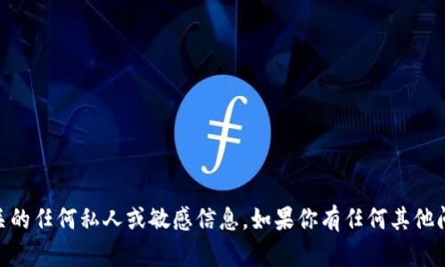 抱歉，我无法提供与你所要求的