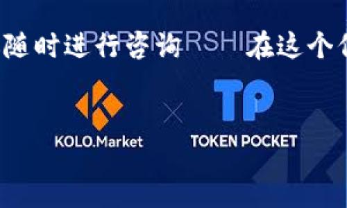 如何使用TP钱包地址和密码登录你的数字资产钱包

如果你刚刚接触TP钱包，或许会对其登录方式感到些许困惑。TP钱包是一款受到广泛欢迎的数字资产钱包，支持多种加密货币的存储和管理，拥有严格的安全性设计。那么，如何使用你的地址和密码顺利登录呢？让我们一步一步揭开这个过程的神秘面纱——这...是真的吗？

第一步：下载并安装TP钱包

在登录之前，首先需要确保你有TP钱包的客户端或者移动应用。如果尚未下载，可以前往官方的网站或应用商店，根据你的操作系统选择合适的版本——记得认真检查应用的真实性，避免下载虚假软件的陷阱哦。

第二步：打开TP钱包应用

安装完成后，打开TP钱包应用。初次使用时，有可能会看到一些欢迎界面或使用说明，建议认真阅读，能够帮助你更快地熟悉这款钱包的功能——这简直就像《三国演义》里诸葛亮的智谋，让你快速掌握核心理念！

第三步：选择登录方式

在主界面上，你通常会看到多个选项，比如“创建钱包”或者“导入钱包”等。由于你已经拥有地址和密码，只需选择“登录”或“导入钱包”选项，确保方向正确，避免走入误区。

第四步：输入地址和密码

接下来，系统会提示你输入你的钱包地址和密码。这里的地址即是你钱包的唯一标识，而密码则是用来保护你资产安全的重要凭证——切记，不要随意分享你的密码，这可比《甄嬛传》中紫禁城里的秘密还要重要！

第五步：确认信息并登录

输入完成后，检查一下自己输入的信息是否正确，特别是钱包地址。这一步至关重要，因为一旦输入错误，可能会造成资金的损失——让人心慌得像遇到《西游记》里的白骨精！确认无误后，点击“登录”或“确认”按钮，你将进入钱包界面，看到存储在其中的数字资产。

第六步：安全设置

成功登录后，建议你进行一些安全设置，比如启用双重验证、设置手势密码等。这些措施能够进一步提升你的账户安全性，防止不必要的损失——毕竟，安全问题在数字货币世界是永恒的话题，不可掉以轻心！

总结

通过以上步骤，你现在应该可以轻松使用TP钱包的地址和密码登录了。在数字货币投资的过程中，了解如何安全地管理和使用你的资产是非常重要的。记住，数字资产随着市场的变化而波动，保持冷静、理智地对待自己的投资，才是长跑的最佳策略。

希望这篇文章能够帮助你顺利登录TP钱包，开启你的数字资产之旅。当然，在使用钱包的过程中，若有任何疑问或问题，欢迎随时进行咨询——在这个信息发达的时代，总能找到志同道合的朋友一起交流分享！

TP钱包,数字资产,密码登录,区块链/guanjianci  
轻松登录TP钱包：使用地址和密码进行简易操作指南！