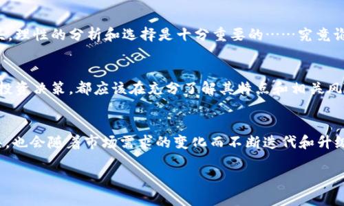 在讨论“安装TP钱包是否有风险”之前，重要的是我们要明确一点：任何与加密货币和区块链相关的技术或平台都有其固有的风险。TP钱包作为一款数字货币钱包，尽管它在市场上拥有一定的用户基础和认可度，但还是需要仔细考虑以下几个方面……

什么是TP钱包
TP钱包是一款数字货币钱包，支持多种加密货币的存储和交易。通常，这类钱包会为用户提供方便的界面、快速的交易体验，并在安全性上进行一定的保障。然而，用户在使用之前应该了解钱包的性质以及它的优势和劣势。

TP钱包的优势
首先，TP钱包能够支持多种不同的加密货币，这使得用户可以在一个平台上管理各种资产，享受便利的同时也减少了因为使用多个钱包而产生的混乱。而且，TP钱包通常会定期更新，以保障用户获得最新的功能和安全性。

便捷性与效率
其次，TP钱包界面友好，易于操作，适合各种水平的用户。无论是刚入门的加密货币爱好者，还是有经验的交易者，都能够快速上手进行交易。当然，这种便捷性也带来了相应的风险——如果用户没有仔细阅读相关信息，可能会在不知情的情况下进行一些不太安全的操作。

风险意识与自我保护
当我们谈论TP钱包的风险时，首先要谨记：网络安全是一个永恒的话题。黑客攻击、钓鱼网站、恶意软件……这些威胁无时无刻不在。用户在下载和安装TP钱包的时候，应该从官方网站或可靠渠道获取，而不是随便下载不明来源的文件。一定不要因为图方便而轻易相信陌生链接或二维码，这些都是常见的诈骗手法。

隐私保护的重要性
另外，用户的私钥和助记词是关键，失去它们就意味着失去对钱包内资产的掌控。这就要求用户要在记录和保管这些重要信息时，采取一些额外的保护措施——例如使用密码管理软件或现实中的物理保护手段。事实上，很多用户因为丢失私钥而无法找回资产，这是一个非常痛心的例子。

社区与技术支持
TP钱包的开发和维护背后也有一个社区支持。用户在遇到问题时，可以通过社区进行讨论，寻求技术支持。但需要注意的是，社交媒体上的建议未必专业，有些可能只是噱头。理性的分析和选择是十分重要的……究竟谁可以给予你建议？是熟悉区块链技术的朋友，还是在同一个圈子内有过成功案例的用户？

总结与建议
总体而言，TP钱包作为一款数字货币钱包，确实存在一定的风险，但如果用户能够保持警惕，采用正确的使用方式和安全措施，便能够有效地规避这些风险。当然，任何一种投资决策，都应该在充分了解其特点和相关风险的情况下做出。因此，建议用户在安装和使用TP钱包之前，一定要认真研究、审慎决策，这样才能在享受新技术带来的便利时，最大程度地保护自己的资产安全。

未来的展望
随着区块链技术的不断进步和应用，加密货币的交易方式和钱包的使用将会更加普及。我们的生活中将出现越来越多与数字货币相关的服务，而TP钱包以及其他类似工具，也会随着市场需求的变化而不断迭代和升级。但在这场变革中，用户的安全意识和防范能力，将始终是守护资产的第一道防线。未来的去中心化金融（DeFi）世界，既充满了机遇，也蕴含着挑战……你准备好迎接了吗？

最重要的是——始终保持对新兴技术的好奇，但也要不忘保持警惕，保护好自己的资产和隐私。