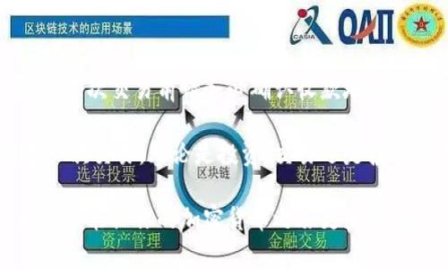 在TP（Trust Pockets）钱包中查询收款地址的具体步骤如下。这里的内容将帮助用户更好地理解如何在自己的钱包中找到所需的收款地址，并对使用钱包的一些常见问题和概念进行详细阐述。以下是详细的内容介绍：

一、什么是TP钱包？
TP钱包，全称Trust Pockets，是一款方便、安全且功能丰富的加密数字货币钱包。作为一个多币种支持的钱包，TP钱包让用户能够存储、管理不同类型的加密货币。如果你刚刚接触加密货币，找到并使用你的收款地址是第一个需要掌握的基本技能之一。

二、如何查询TP钱包的收款地址？
查询TP钱包的收款地址其实非常简单，下面是一个详细的步骤说明：

h41. 打开TP钱包/h4
首先，你需要打开你的TP钱包应用。如果你是新用户，确保你已经完成了注册和设置。登录你的账户后，你将看到主界面。

h42. 选择币种/h4
在主界面上，你会看到不同的加密货币选项。找到你想要接收付款的币种，例如比特币（BTC）、以太坊（ETH）等。选择对应的币种图标。

h43. 查找收款地址/h4
当你点击所选的币种后，进入该币种的界面，在这里通常会看到“收款”、“接收”或“充值”的按钮。点击这些按钮后，你将看到显示的收款地址。这通常是一个长串的字母和数字组合，非常重要，因为这就是别人向你转账所需的信息。

h44. 复制地址/h4
在收款地址旁边，通常会有一个复制按钮，点击它直接将地址复制到剪贴板。你可以将这个地址分享给其他人，或者粘贴到需要接收付款的地方。

三、收款地址的注意事项
查询到收款地址后，使用时需要注意以下几点：

h41. 确保地址的准确性/h4
当你发送或分享你的收款地址时，一定要确保地址的准确性。由于加密货币的特性，一旦发送，转账是不可逆的。如果地址有误，资金可能会永久丢失。

h42. 不同币种不同地址/h4
每种加密货币都有不同的收款地址，请确保你发送的币种与收款地址所对应的币种一致。例如，不可以将比特币发送到以太坊地址，否则资金将无法找回。

h43. 保护你的私钥/h4
尽量不要分享你的私钥或者助记词。这是你的钱包的安全关键，泄露后可能导致资产被盗。地址是公开的，但私钥则需严加保管。

四、TP钱包的其他功能
TP钱包不仅仅是一个用来接收和发送加密货币的工具，它还有许多其他功能，增强了用户的体验：

h41. 代币交换/h4
在TP钱包中，用户可以轻松进行不同代币之间的交换。一些用户会发现，有时候在某个币种中持有的资金不如换成另一种币种能增值得快。用户可以借助这一功能实现资金的灵活调配。

h42. DApp浏览器/h4
TP钱包内置了一个DApp（去中心化应用）浏览器，用户可以直接在钱包内访问各种区块链应用，从去中心化金融（DeFi）项目到游戏，都是可以轻松体验的。

h43. 安全性/h4
TP钱包采用多重安全措施，确保用户资金的安全。除了私钥保护外，用户还可以设置指纹解锁、脸部识别等方式提高安全性。

五、TP钱包常见问题解答
对于刚刚接触加密货币的用户来说，TP钱包的使用过程中常常会遇到一些问题。以下是一些常见问题及其解答：

h41. 我的收款地址消失了怎么办？/h4
如果在查询过程中发现收款地址消失，建议检查是否选择了正确的币种，或者尝试重启应用。如果问题依旧存在，可以重装应用或联系官方客服解决。

h42. 我能否更改我的收款地址？/h4
每个币种的收款地址是基于你的公钥自动生成的，通常是固定的。但是你可以生成新的地址以增强隐私保护，具体操作通常在钱包的设置选项中进行。

h43. 收款地址有效期是多久？/h4
正常情况下，收款地址是永久有效的，除非你主动更换它。然而，一些钱包允许生成“一次性地址”以保护隐私，因此需根据具体设置操作。

六、总结
使用TP钱包查询收款地址非常简单，但对于新手而言，理解加密货币的特性和钱包的使用规则是至关重要的。每次交易前请务必确认收款地址的准确性，这样才能更好地保护自己的资金安全。

希望本文能在你使用TP钱包的过程中提供帮助，让你在这个日新月异的加密货币世界中更为自信地进行每一次交易。无论是投资、交易还是接受付款，掌握这些知识都将是你正确运用钱包的基础...这...真的很重要！ 

通过这种详细的说明，用户不仅了解了TP钱包的收款地址如何查询，还能获得使用中的一些实用小技巧。希望这能让你的加密货币之旅更加顺利！