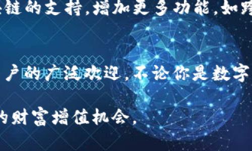 TP钱包（TokenPocket）是一款多功能的数字钱包，广泛用于加密货币的存储、管理和交易。它支持多种区块链资产，使用户能够方便地进行数字货币的管理和应用。下面我将详细介绍TP钱包的主要功能和使用场景。

一、什么是TP钱包？
TP钱包是一款去中心化的数字钱包，旨在为用户提供安全、便捷的区块链资产管理服务。它支持多个主流公链（如以太坊、EOS、波场等）及其上的各种代币。用户不仅可以存储加密货币，还可以通过TP钱包进行去中心化交易、参与DeFi项目等各种操作。

二、TP钱包的主要功能
TP钱包的功能可以划分为以下几个方面：

h41. 数字资产存储/h4
TP钱包支持多种数字资产的存储，包括主要的加密货币和各种代币。用户可以在一个钱包中管理不同链上的资产，方便高效。

h42. 去中心化交易/h4
用户可以通过TP钱包直接进行去中心化交易，无需依赖交易所，确保了交易的隐私性和安全性。这种模式让用户在交易时能够保持对自己资产的完全控制。

h43. 参与DeFi项目/h4
TP钱包允许用户方便地参与各种DeFi（去中心化金融）项目，如流动性挖矿、借贷、收益 farming 等。用户可以用自己持有的资产进行投资，获取额外收益。

h44. NFT管理/h4
随着NFT（非同质化代币）的流行，TP钱包也支持NFT的存储与管理。用户可以通过钱包直接查看、转移和交易自己的NFT资产。

h45. 多链支持/h4
TP钱包的一个显著特点是对多种区块链的支持，用户可以在一个钱包中管理多个链的资产，这大大提高了使用的便利性。

三、TP钱包的安全性
在数字货币的世界里，安全性始终是用户最关心的问题之一。TP钱包采用多种安全措施来保护用户的资产安全：

h41. 私钥掌握在用户手中/h4
TP钱包不存储用户的私钥，私钥是生成在用户本地设备中，这确保了用户对自己资产的完全控制。

h42. 多重签名和加密保护/h4
TP钱包使用多重签名和加密技术，进一步增强了钱包的安全性，保护用户的资产不被盗用。

h43. 定期安全审计/h4
为了提高安全性，TP钱包定期进行安全审计，及时发现和修复安全漏洞。

四、如何下载和使用TP钱包
使用TP钱包非常简单，用户只需按照以下步骤进行：

h41. 下载钱包/h4
用户可以在App Store或Google Play上搜索“TP钱包”，下载安装即可。

h42. 创建钱包/h4
打开APP后，用户需要创建一个新的钱包。系统会提示用户设置密码并生成助记词，用户务必妥善保存这些信息，以免丢失后无法找回资产。

h43. 进行资产充值/h4
创建成功后，用户可以通过充值、接收等方式向钱包中添加资产。TP钱包支持多种充值方式，包括地址转账等。

h44. 开始交易或参与DeFi项目/h4
用户可以随时进行交易，或者参与各种DeFi项目，体验去中心化金融的便利。

五、TP钱包的最新动态与未来发展
随着区块链技术的快速发展，TP钱包也在不断更新迭代，以满足用户的需求。未来，TP钱包将进一步扩展对更多区块链的支持，增加更多功能，如跨链交易、链上治理等，让用户的数字资产管理更加多样化、更具灵活性。

六、总结
TP钱包作为一款全能的数字钱包，用于存储、管理和交易加密货币，凭借其安全性、多链支持及丰富的功能而受到用户的广泛欢迎。不论你是数字货币的新手还是资深玩家，TP钱包都能为你提供便利，让你的加密资产管理更加简单高效...这...真的很不错，对吧？

总之，选择TP钱包，就是选择了安全、便捷和无限可能。希望每位用户都能在数字货币的世界中流畅自如，探索更多的财富增值机会。