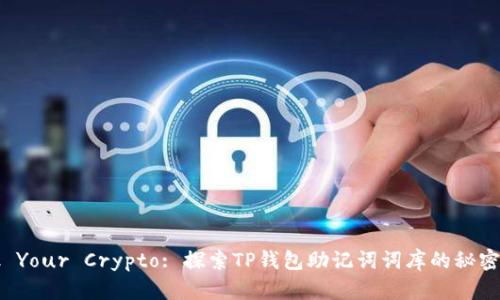 Unlock Your Crypto: 探索TP钱包助记词词库的秘密与价值