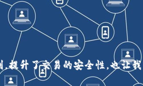 数字钱包通常指的是一种电子支付工具，可以存储多种支付方式的信息，如信用卡、借记卡以及加密货币等。在这样的钱包中，数字钱包号通常是指每个用户或账户的唯一标识符，它用于标识用户的账户，方便进行交易和资金的转移。

数字钱包号的主要作用有几个方面：

1. **唯一身份标识**：每个数字钱包都会有一个唯一的号码或代码，类似于银行账户。这意味着在进行交易时，你可以准确无误地确定交易对象。

2. **提高安全性**：数字钱包采用加密技术来保护用户信息，数字钱包号通常不会直接显示，这样就减少了被恶意使用的风险。

3. **简化支付流程**：使用数字钱包号，用户在进行各类在线支付时，只需要输入这一号码，而不用每次都输入详细的卡号和其他信息，极大地方便了用户。

4. **跨平台使用**：很多数字钱包支持多种平台和应用程序，使得支付、转账变得更加灵活。例如，你可以使用同一数字钱包号在购物网站、应用程序甚至是线下商店中完成支付。

### 怎样获取数字钱包号？

想要获取数字钱包号，用户一般需要遵循以下步骤：

1. **选择提供商**：市面上有很多数字钱包服务提供商（如PayPal、Apple Pay、Google Pay等），用户首先需要选择一个符合自己需求的平台。

2. **注册账户**：通常，用户需要提供一些基本信息（如邮箱、手机号码等）来注册一个新账户。在注册过程中，系统会自动生成一个数字钱包号。

3. **安全设置**：为了保障账户安全，用户还应该设置强密码、开启两步验证等安全措施。

4. **绑定支付工具**：接下来，用户可以将自己的银行账户或信用卡信息绑定到数字钱包中，以便进行资金的充值和支付。

### 注意事项

在使用数字钱包的过程中，用户需注意以下几点：

1. **保护个人信息**：不要轻易分享自己的数字钱包号和密码，避免成为网络诈骗的目标。

2. **定期检查账户**：保持定期查看交易记录，确保没有未授权的交易发生。

3. **使用官方途径**：始终通过官方渠道下载和使用数字钱包应用，避免潜在的安全威胁。

### 结论

数字钱包号作为现代电子支付的一部分，正在改变着我们日常生活中的支付方式。它不仅提供了便利，提升了交易的安全性，也让我们的生活变得更加高效。而随着科技的不断进步，数字钱包将会在未来更加强大和普及。