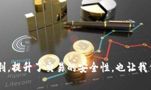 数字钱包通常指的是一种电子支付工具，可以存储多种支付方式的信息，如信用卡、借记卡以及加密货币等。在这样的钱包中，数字钱包号通常是指每个用户或账户的唯一标识符，它用于标识用户的账户，方便进行交易和资金的转移。

数字钱包号的主要作用有几个方面：

1. **唯一身份标识**：每个数字钱包都会有一个唯一的号码或代码，类似于银行账户。这意味着在进行交易时，你可以准确无误地确定交易对象。

2. **提高安全性**：数字钱包采用加密技术来保护用户信息，数字钱包号通常不会直接显示，这样就减少了被恶意使用的风险。

3. **简化支付流程**：使用数字钱包号，用户在进行各类在线支付时，只需要输入这一号码，而不用每次都输入详细的卡号和其他信息，极大地方便了用户。

4. **跨平台使用**：很多数字钱包支持多种平台和应用程序，使得支付、转账变得更加灵活。例如，你可以使用同一数字钱包号在购物网站、应用程序甚至是线下商店中完成支付。

### 怎样获取数字钱包号？

想要获取数字钱包号，用户一般需要遵循以下步骤：

1. **选择提供商**：市面上有很多数字钱包服务提供商（如PayPal、Apple Pay、Google Pay等），用户首先需要选择一个符合自己需求的平台。

2. **注册账户**：通常，用户需要提供一些基本信息（如邮箱、手机号码等）来注册一个新账户。在注册过程中，系统会自动生成一个数字钱包号。

3. **安全设置**：为了保障账户安全，用户还应该设置强密码、开启两步验证等安全措施。

4. **绑定支付工具**：接下来，用户可以将自己的银行账户或信用卡信息绑定到数字钱包中，以便进行资金的充值和支付。

### 注意事项

在使用数字钱包的过程中，用户需注意以下几点：

1. **保护个人信息**：不要轻易分享自己的数字钱包号和密码，避免成为网络诈骗的目标。

2. **定期检查账户**：保持定期查看交易记录，确保没有未授权的交易发生。

3. **使用官方途径**：始终通过官方渠道下载和使用数字钱包应用，避免潜在的安全威胁。

### 结论

数字钱包号作为现代电子支付的一部分，正在改变着我们日常生活中的支付方式。它不仅提供了便利，提升了交易的安全性，也让我们的生活变得更加高效。而随着科技的不断进步，数字钱包将会在未来更加强大和普及。