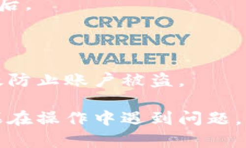 在支付宝中设置钱包密码是一个保护您账户安全的重要步骤。您可以通过以下方式来设置或更改钱包密码：

### 一、打开支付宝应用

首先，确保您已在手机上安装并打开了支付宝应用。如果您还没有账号，请先注册一个。

### 二、登录您的账户

在应用首页，输入您的账户信息进行登录。确保您使用的是正确的账号和密码。

### 三、进入“我的”页面

登录后，您会看到首页，找到页面右下角的“我的”选项，点击进入。

### 四、选择“设置”

在“我的”页面中，向下滑动可以找到“设置”选项，通常它的图标是一个齿轮形。点击进入设置页面。

### 五、找到“账户与安全”

在设置页面中，您会看到“账户与安全”这一选项，点击它以继续。

### 六、设置或更改钱包密码

在“账户与安全”中，找到“支付密码”或者“钱包密码”的选项。点击进去，您可以选择“设置支付密码”或“更改支付密码”。如果您尚未设置，按照提示设置一个强密码；如果您已经有了，可以选择更改为新密码。

### 七、验证身份

根据提示，您可能需要进行身份验证。通常，这可以通过手机验证码或其他安全措施完成。确保您的手机号是有效的，并能收到验证码。

### 八、完成设置

输入新的钱包密码后，确认并保存。并确保您记住这个密码，因为后续进行付款或其他交易时都需要使用。

### 九、定期更改密码

为了提高安全性，建议您定期更改钱包密码，尤其是在使用公共网络或不安全环境进行交易后。

### 温馨提示

设置一个强且独特的密码，避免使用简单的个人信息，比如生日或连续的数字。这样可以有效防止账户被盗。

通过上述步骤，您就可以轻松在支付宝中设置或更改您的钱包密码，确保您的资金安全。如果在操作中遇到问题，可以随时查看支付宝的帮助中心或联系客服获取进一步的支持。
