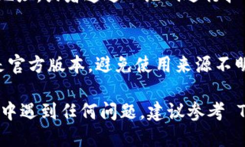 要查询 TP 钱包上的持币地址，您可以按照以下步骤进行：

1. 打开 TP 钱包
首先，确保您已经安装并打开了 TP 钱包应用。如果您还没有安装，可以前往相应的应用商店进行下载。启动应用后，登录到您的帐户。

2. 访问钱包主页
在 TP 钱包的主界面上，您会看到您的资产概况。通常，这里会显示您持有的各种加密货币以及其当前价值。

3. 查找您的持币地址
为了找到您的持币地址，您可以选择特定的加密货币（例如，ETH、BTC 等）。点击您想要查询的币种，进入该币种的详细页面。在页面上，您应该能够看到“接收”或者“收款”的按钮，点击它。

4. 复制地址
点击“接收”后，您将看到一个二维码以及您的持币地址。您可以选择直接复制地址，或者通过二维码进行扫描。在进行转账时，确保使用正确的地址，以避免资产丢失。

5. 其他注意事项
在使用 TP 钱包时，建议定期备份您的钱包信息和私钥。此外，确保您下载的是官方版本，避免使用来源不明的应用，以保证资产安全。

通过这些步骤，您就可以轻松查询到 TP 钱包上的持币地址。如果在使用过程中遇到任何问题，建议参考 TP 钱包的官方帮助文档或联系客服。