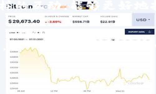 在数字钱包的使用及相关规范方面，查找准确的资料和信息是极其重要的。以下是一些有效的途径来确认和查找数字钱包规范的方法：

1. 官方网站和公告
首先，很多国家的金融监管机构、央行或相关政府部门会在其官方网站上发布数字钱包的相关规定和标准。例如，中国人民银行会发布与数字货币和电子支付相关的政策。定期查看这些官方网站，以获取最新的规范和指引，是保证合规性的必要步骤。

2. 行业协会和组织
许多金融科技相关的行业协会，例如国际数字货币协会或国家电商协会，通常会发布行业指南和最佳实践。这些指南通常包含标准化的流程、用户安全建议以及技术实施细节。加入或关注这些协会，可以获取有价值的信息和更新。

3. 学术研究和白皮书
许多学术机构和研究机构会对数字钱包和金融科技进行深入研究，发布相关的白皮书。这些文献不仅会分析技术层面，还会探讨法律和社会影响，提供全面的视角。在Google Scholar或其他学术数据库查找相关文献，往往能发现最新的研究成果。

4. 行业论坛和社区
加入专业的在线论坛和社交媒体群组，例如LinkedIn上的专业群组，可以与行业内的专家和从业者交流。通过与他们的互动，能获得关于数字钱包规范的第一手资料和经验分享。注意，这些信息需要交叉验证以确保准确性。

5. 法律咨询
对于企业来说，寻求专业的法律意见尤为重要。特别是在法律法规经常变化的领域，法律顾问能帮助你理解和遵从数字钱包相关的法律规范，避免合规风险。

6. 参加专业会议和研讨会
参加关于数字金融的会议、展会和研讨会，不仅能获取最新的行业动态与规范，还能与业界专家直接交流。通过这样的互动，能够更好地把握行业趋势和最佳实践。

总结
查找数字钱包的规范需要综合利用多种资源，从官方的法律法规到行业的最佳实践，都是了解和遵循规范的关键。这一过程不仅需要耐心，还需时刻关注最新的信息更新，从而在快速发展的数字金融领域中立于不败之地。

希望这些信息能帮助你更好地了解如何查找数字钱包的规范！如果还有进一步的问题，欢迎随时询问。