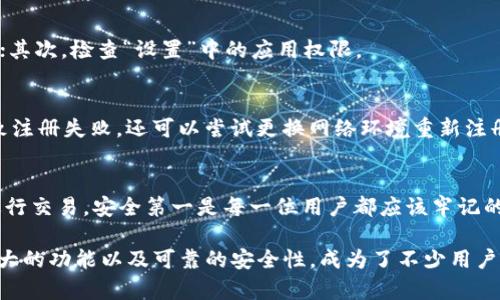 下载TP钱包APP的过程其实并不复杂，但为了确保你能够安全、顺利地下载安装，我们将详细介绍每一个步骤。下面是具体的步骤和注意事项。

步骤一：选择合适的平台
首先，你需要确保你下载TP钱包的设备是合适的。TP钱包目前支持安卓和iOS两种操作系统。如果你是安卓用户，可以从官方网站或者各大应用市场下载；如果你是iOS用户，则需要从App Store下载。

步骤二：访问官方网站
打开你的浏览器，输入TP钱包的官方网站地址。建议你务必通过官方渠道下载APP，以避免下载到不安全的第三方软件。当你访问到TP钱包的官网时，可以看到下载链接。

步骤三：下载安卓APP
如果你是安卓用户，找到“下载安卓版本”的链接。点击后，系统会提示你查询是否允许安装来自未知来源的应用。点击“设置”，然后允许安装此类应用。

步骤四：下载iOS APP
如果你是iOS用户，直接点击“App Store”按钮，会跳转到App Store的TP钱包页面。确保点击获取，然后等待页面加载完成，它会自动下载并安装。你可能需要输入自己的Apple ID密码。

步骤五：安装APP
无论是安卓还是iOS，当下载完成后，你只需点击安装按钮。若是安卓，你可能还需要在“设置”中允许应用访问权限；而iOS用户只需等待安装完成即可。

步骤六：注册和登录
安装成功后，打开TP钱包APP。你会看到一个首页，选择注册账户或直接登录现有账户。确保你使用安全的密码并保存好备份信息，以防丢失。这一步非常重要，确保你的数字资产安全。

步骤七：版本更新
最后，注意定期检查TP钱包的更新版本。这样可以确保你拥有最新的安全补丁和功能。此外，保持应用的最新版本能够更好地保护你的资产安全，防止安全漏洞。

常见问题解答
可能会有一些用户在下载或者使用过程中遇到问题，下面是几个常见问题以及建议的解决方案：

问题一：下载链接无法打开
确保你的网络连接正常，或尝试更换网络。如果你是在公司或学校的网络环境中，有可能存在安全设置阻止访问。如果问题依旧，建议稍后再试。

问题二：安装过程中失败
安卓用户在安装过程中如果报告“应用安装失败”，首先确认设备的存储空间是否足够；其次，检查“设置”中的应用权限。

问题三：无法注册账户
注册时如果遇到问题，确保你输入的信息没有错误。有时输入格式不符合要求都会导致注册失败。还可以尝试更换网络环境重新注册。

总结
下载TP钱包APP其实很简单，只需按照上述步骤即可完成。无论是存储数字货币还是进行交易，安全第一是每一位用户都应该牢记的信条。希望这些详细的步骤和解答能够帮助到你，让你顺利享受数字钱包带来的便利。

在这个信息化的时代，安全的数字资产管理显得尤为重要。TP钱包以其便捷的操作、强大的功能以及可靠的安全性，成为了不少用户的首选。希望你能顺利下载并体验这款钱包APP！