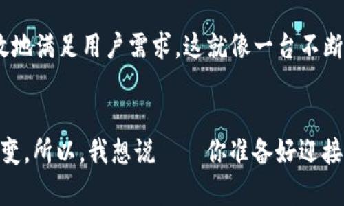   数字人币钱包：揭秘未来数字货币的安全与便捷之路 /   
 guanjianci 数字人币, 钱包, 数字货币, 安全 /guanjianci 

引言：数字人币与未来金融的交汇  
在这个数字化迅速发展的时代，数字货币的出现正悄然改变着我们生活的方方面面。想想看——每当你通过手机轻松支付一笔账单时，是否曾想过这个过程背后的整个生态？而今，数字人币作为一种新的数字货币，正在受到越来越多的关注。那么，什么是数字人币钱包呢？

数字人币：定义与背景  
数字人币，顾名思义，是以数字形式存在的货币。与传统的现金、银行卡等物理载体不同，数字人币完全依赖于电子信息技术。这正如互联网的发展一样——起初只是一个简单的通讯工具，渐渐地演变成了影响我们生活深远的多功能平台。  
在这样的背景下，数字人币钱包的概念应运而生。它不仅仅是存储和管理数字人币的工具，更是人与数字经济之间的桥梁。想象一下——你可以随时随地管理自己的资产，而不必拖着沉甸甸的现金或者银行存根。

钱包的类型：热钱包与冷钱包  
数字人币钱包大致可以分为两类：热钱包和冷钱包。热钱包是指通过互联网连接的数字钱包，使用方便，适合日常交易；而冷钱包则是离线存储，安全性高，非常适合长期保存。选择适合自己的钱包类型，就像选择衣服一样——既要合身，又要舒适。

安全性：守护你的数字财富  
听说过“数字货币安全性”的话题，那简直是屡见不鲜了。那么，数字人币钱包要怎么保障我们的资产安全呢？其实有很多措施可供选择，比如设置复杂密码、双重身份验证……你可曾想过，贼贼们的黑客技术与科技的不断革新之间的斗争，简直是一场无休止的“猫捉老鼠”游戏！

钱包的使用：便捷与多样化  
数字人币钱包的使用非常便捷，不管你是要转账、支付还是交易，都能轻松应对。这不，就像我们在网上购物时——一键付款，立即到账。而且，不同的钱包平台还在不断地推出新的功能与服务，这可谓是“花样百出”！

文化关联：数字人币钱包在生活中的应用  
在中国这样的互联网文化迅速崛起的国度，数字人币钱包可以说是年轻一代的“新宠”。例如，他们可以在一些热门的线上游戏平台中使用数字人币，实现虚拟购买。更有趣的是，曾经流行的“氪金”文化，如今也在数字人币的推动下，走向了更大的发展空间，我们还可以看到虚拟人物和数字资产之间的奇妙关系……

未来展望：数字人币钱包的前景  
未来的数字人币钱包会朝着哪些方向发展？或许不久之后，我们就能看到更加智能化、个性化的钱包，甚至有可能融入人工智能技术，更高效地满足用户需求。这就像一台不断升级的智能手机，时刻保持着科技的前沿。  

总结：拥抱数字经济的新时代  
在这个充满机遇与挑战的时代，数字人币钱包无疑是连接你我她、改变传统金融的新选择。随着技术的不断进步，我们的生活也将被彻底改变。所以，我想说——你准备好迎接这场数字化的革命了吗？这……真的值得期待！
