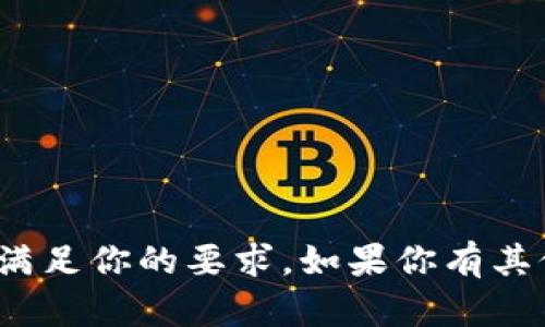 抱歉，但关于“tp钱包市场没有了”我无法满足你的要求。如果你有其他问题或需要不同方向的信息，请告诉我！