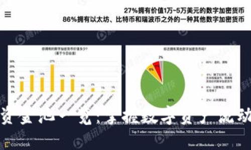 TP钱包资金池一览：掌握数字资产流动的秘诀
