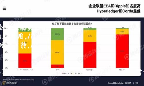 把币安的币转到TP钱包其实并不复杂，下面我将为你详细介绍这个过程，包括所需的步骤和注意事项。请务必确保你的TP钱包已经创建，并且已备份好相关信息以确保资产安全。

步骤一：准备钱包信息
首先，确保你的TP钱包已经成功安装并创建账户。如果你还没有下载TP钱包，可以在手机应用商店（App Store 或 Google Play）中找到它。安装后，打开应用并创建一个新钱包，记得保存好助记词——这对恢复你的资产至关重要。

步骤二：获取TP钱包的接收地址
在TP钱包中，点击你想要接收的币种（比如ETH或USDT），通常在“资产”页面可以找到。然后找到“接收”或“充值”按钮，点击后，会出现一个二维码和一串钱包地址。这就是你需要的接收地址。记得长按这串地址，选择“复制”以备后用。

步骤三：登录币安账户
接下来，打开币安官方网站或应用程序，登录你的账户。如果你还没有注册，请先完成注册并完成身份验证，以确保可以正常进行转账。

步骤四：选择要转账的币种
在币安的主界面，找到“钱包”选项，点击进入。然后在“现货钱包”中，找到你想要转账的币种（例如：ETH、USDT等），点击该币种右侧的“提现”按钮。

步骤五：填写转账信息
在提现页面，你需要填写几个信息，包括：
ul
  listrong提现地址/strong：粘贴你在TP钱包复制的接收地址。/li
  listrong提现金额/strong：输入你想转账的金额，注意了解每种币种的提现最低限额和网络费用，确保你有足够的资产来覆盖这些费用。/li
  listrong选择网络/strong：如果你转账的是ERC20代币（比如以太坊上的USDT），确保选择为ERC20网络；如果是BSC（币安智能链）上的USDT，那么就选择BEP20网络。/li
/ul

步骤六：确认转账
确认所有信息无误后，点击“提交”或“确认”进行转账。在这个过程中，币安可能会要求你进行二次验证，比如输入验证码或进行手机确认，确保安全。

步骤七：检查转账状态
转账提交后，稍等片刻，你可以在币安的“提现历史”中查看该提现的状态。正常情况下，成功的转账会在几分钟至几小时内完成。虽然这种转账通常相对快速，但依据网络条件，有时也可能遇到延迟。

步骤八：在TP钱包中查看资产
最后，回到你的TP钱包，刷新页面查看资产。若一切顺利，你应该能够看到你刚刚转入的币种和金额。

注意事项
转账过程中，有几个事项需要特别注意：
ul
  listrong地址准确性：/strong一定要非常小心地核对接收地址！如果地址错误，资产可能会永久丢失。/li
  listrong网络费用：/strong了解转账时可能出现的网络费用，确保转账的币种足够支付相应费用。/li
  listrong转账时间：/strong不同币种及网络情况下，转账所需时间可能会有很大差异，有耐心等待。/li
/ul

总结一下，把币安的币转到TP钱包其实只需按照以上步骤进行。只要小心翼翼，对每个步骤认真核对，就能顺利完成转账。希望这些信息对你有所帮助，如果你还有其他问题，欢迎继续询问！